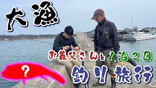 【MJニュース64】社内の特別休暇で釣り旅行へ
