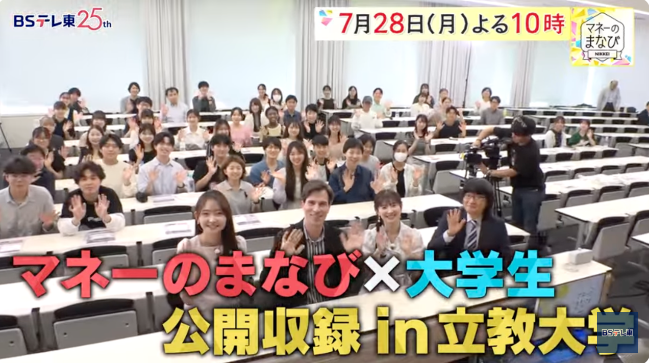 BSテレビ東京　マネーのまなび　7月28日（月）よる10時～放送
