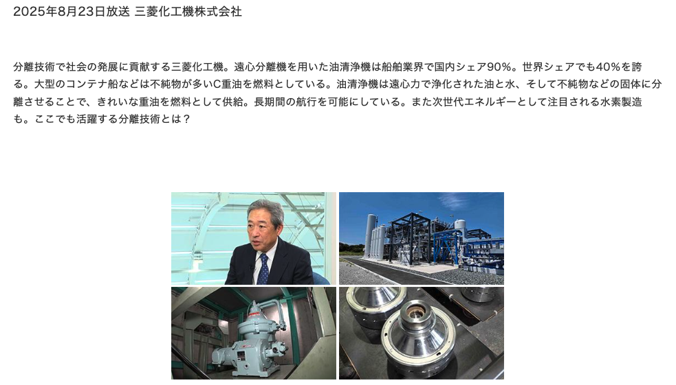 テレビ東京 知られざるガリバー ～エクセレントカンパニーファイル～ 8月23日（土）夕方6時～放送